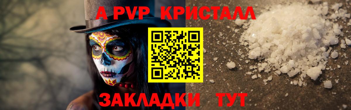 Alpha-PVP СК КРИС  Альфа ПВП СК КРИС  Alpha PVP кристаллы  Саяногорск  где можно купить наркотик  Вход с VPN 
