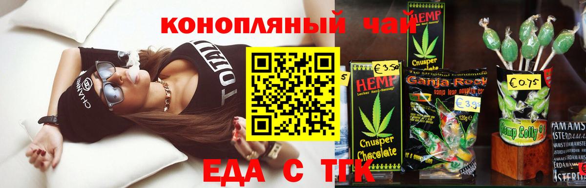 Саяногорск  Еда ТГК конопля  Вход с VPN 