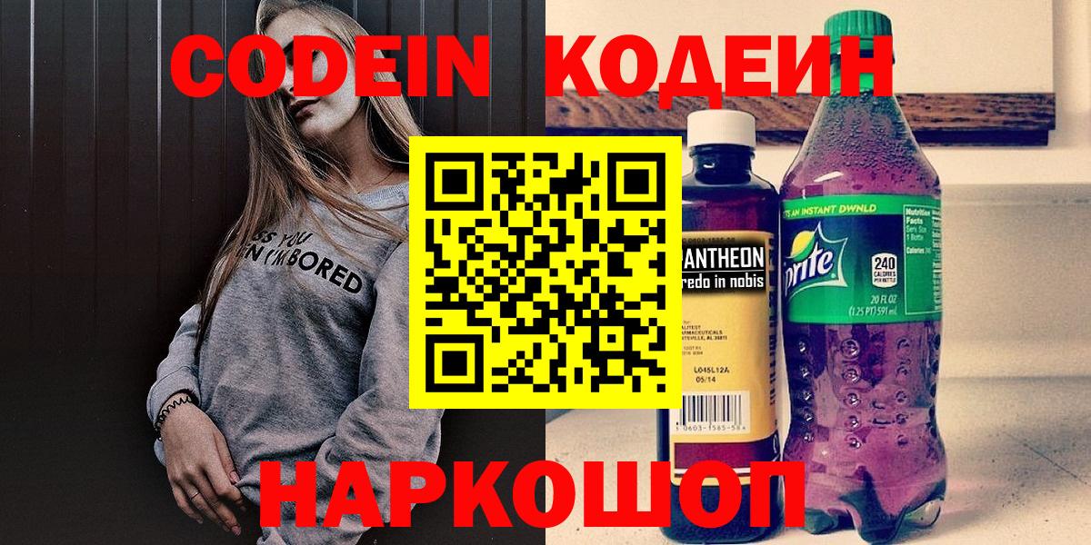 Codein Purple Drank Саяногорск