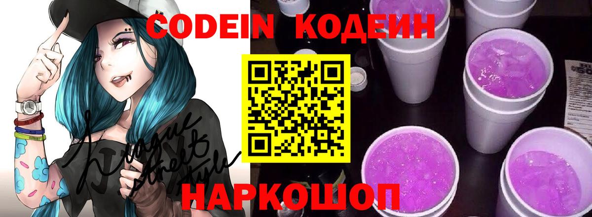 Кодеиновый сироп Lean Purple Drank  Вход с VPN  Кодеиновый сироп Lean напиток Lean (лин)  Саяногорск 